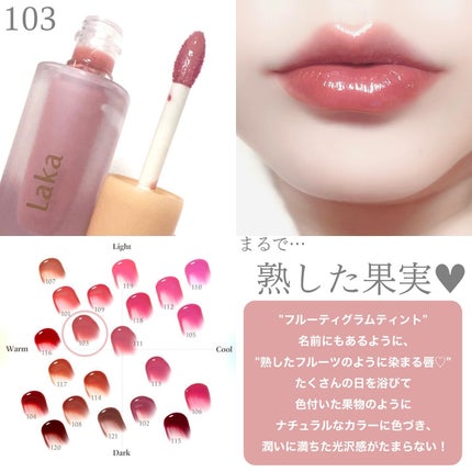 フルーティーグラムティント/Laka/リップティントを使ったクチコミ(5枚目)