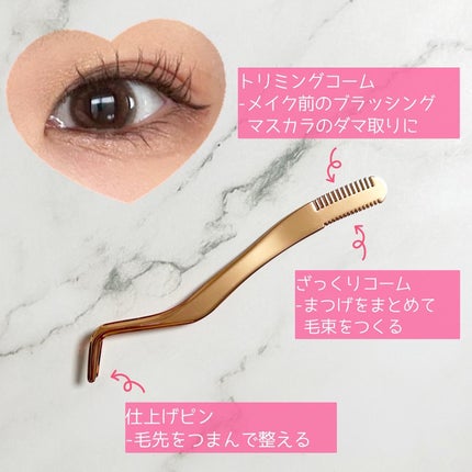 束感まつげコーミングピンセット/SHOBIDO/その他化粧小物を使ったクチコミ(3枚目)