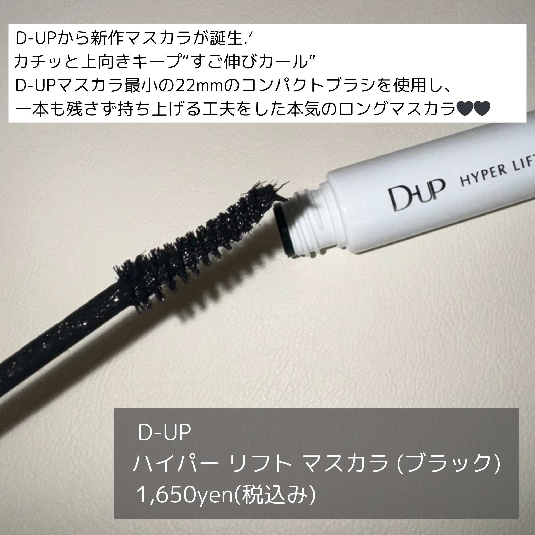 ハイパーリフトマスカラ/D-UP/マスカラを使ったクチコミ（2枚目）