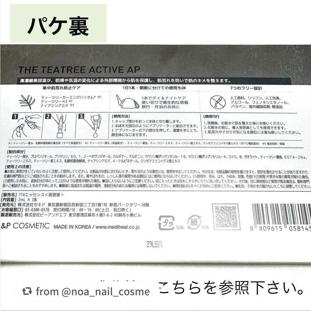 THE ティーツリー アクティブ AP/MEDIHEAL/美容液を使ったクチコミ(3枚目)
