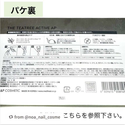 THE ティーツリー アクティブ AP/MEDIHEAL/美容液を使ったクチコミ(3枚目)