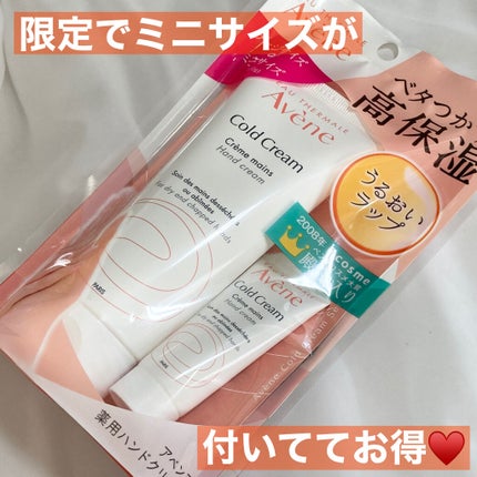 薬用ハンドクリーム/アベンヌ/ハンドクリームを使ったクチコミ(3枚目)