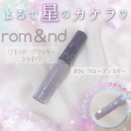 リキッド グリッター シャドウ/rom&nd/グリッターを使ったクチコミ(1枚目)