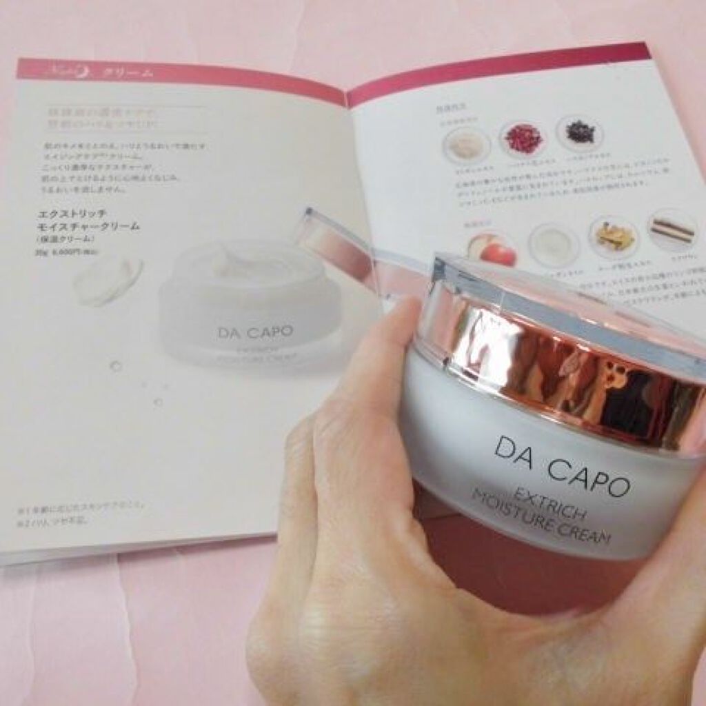 エクストリッチ モイスチャークリーム/DA CAPO/フェイスクリームを使ったクチコミ（3枚目）