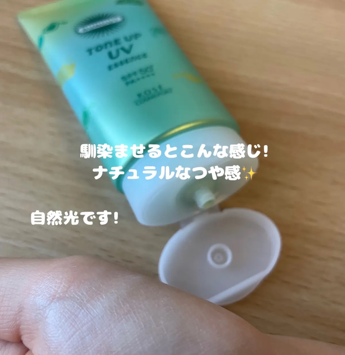 サンカットR トーンアップUV エッセンス/サンカット®/日焼け止めローションを使ったクチコミ（3枚目）