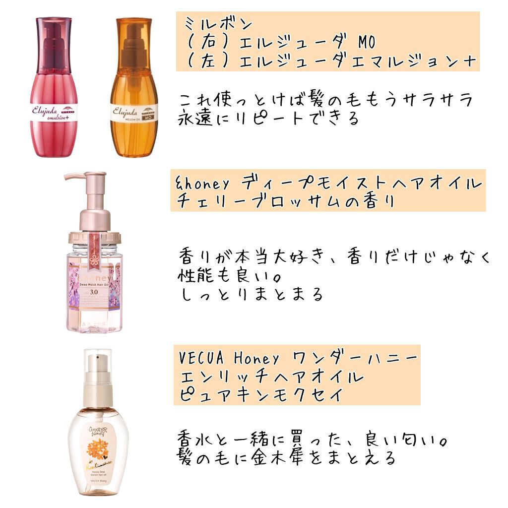 ワンダーハニー エンリッチヘアオイル ピュアキンモクセイ/VECUA Honey/ヘアオイルを使ったクチコミ（2枚目）