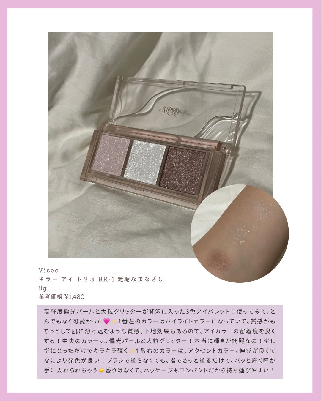 キラー アイ トリオ/Visée/アイシャドウパレットを使ったクチコミ(2枚目)