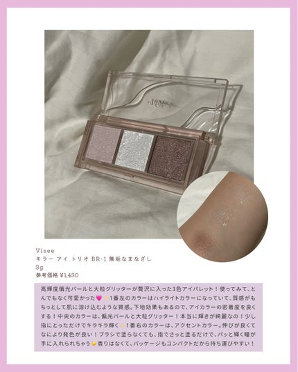 キラー アイ トリオ/Visée/アイシャドウパレットを使ったクチコミ(2枚目)