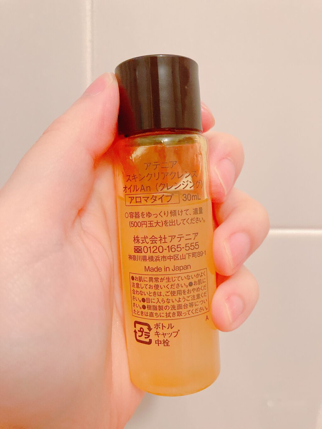 スキンクリア クレンズ オイル アロマタイプ/アテニア/オイルクレンジングを使ったクチコミ(3枚目)