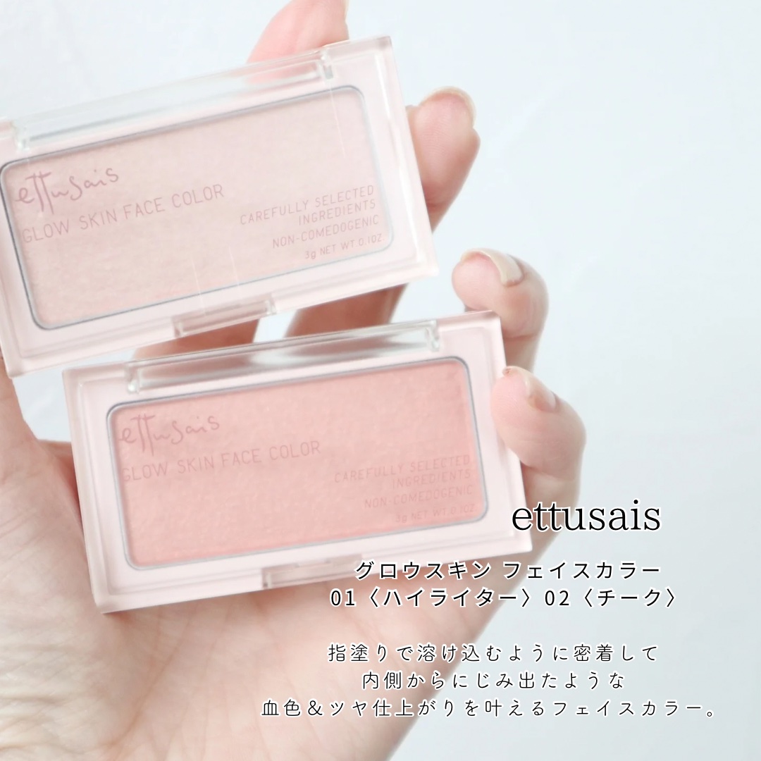 エテュセ グロウスキン フェイスカラー 01 <ハイライター>/ettusais/パウダーハイライトを使ったクチコミ（2枚目）