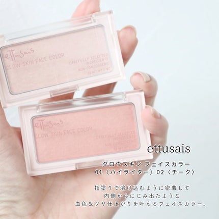 エテュセ グロウスキン フェイスカラー 01 <ハイライター>/ettusais/パウダーハイライトを使ったクチコミ(2枚目)