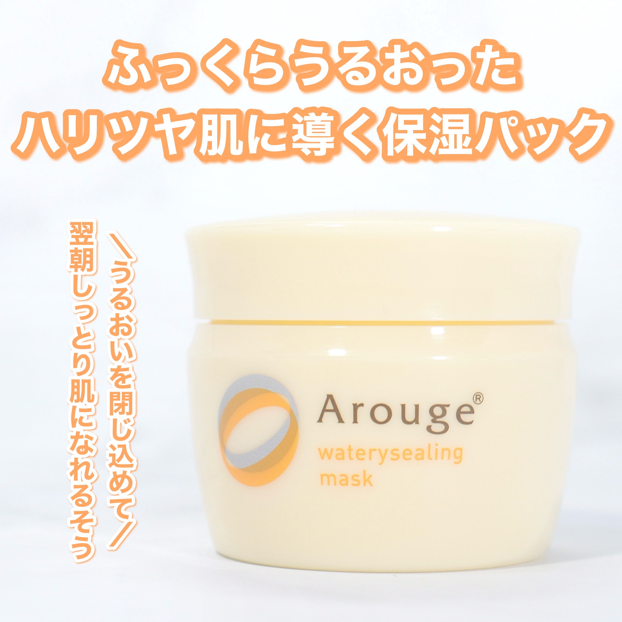 ウォータリーシーリングマスク/アルージェ/フェイスクリームを使ったクチコミ（2枚目）