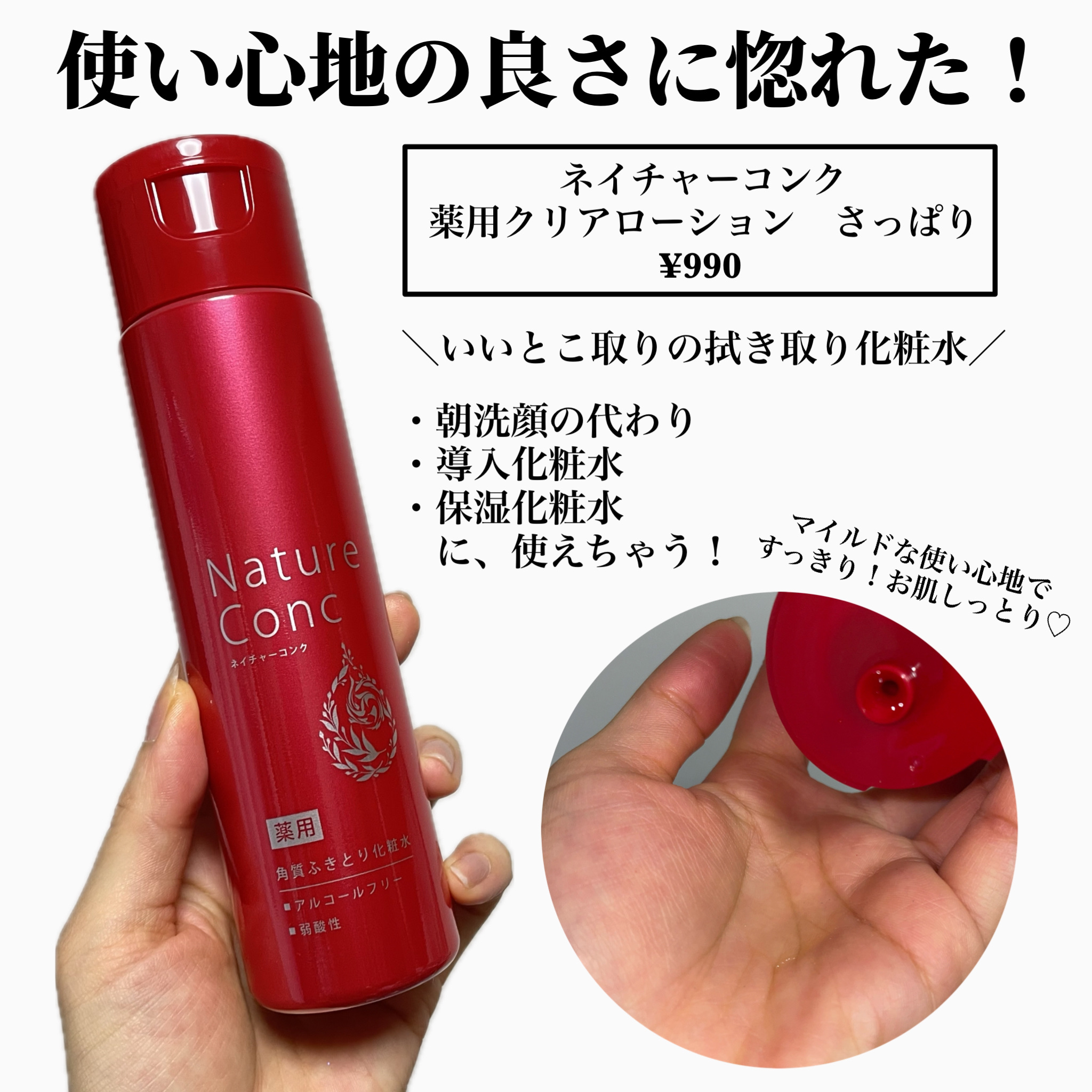 ネイチャーコンク 薬用クリアローション/ネイチャーコンク/拭き取り化粧水を使ったクチコミ（2枚目）