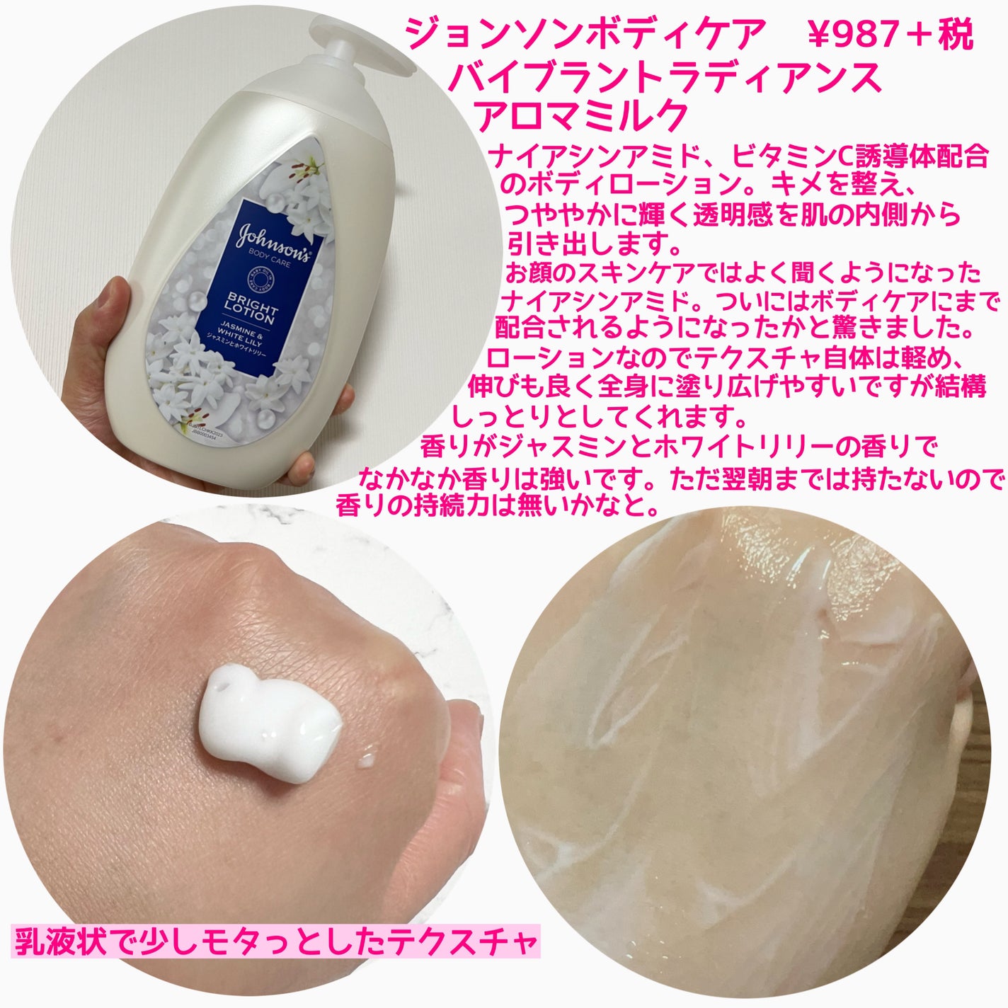 バイブラント ラディアンス アロマミルク/ジョンソンボディケア/ボディミルクを使ったクチコミ(2枚目)
