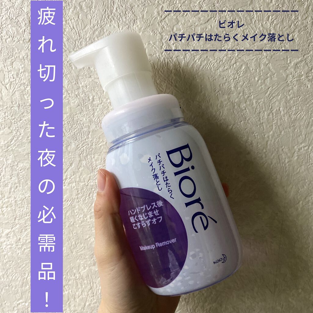 パチパチはたらくメイク落とし/ビオレ/クレンジングウォーターを使ったクチコミ（1枚目）