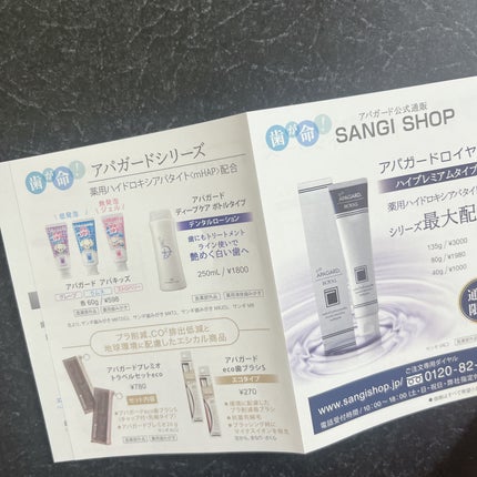 アパガードMプラス/アパガード/歯磨き粉を使ったクチコミ(7枚目)