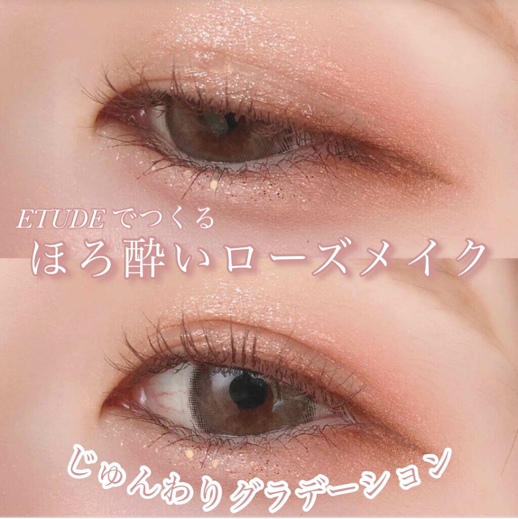 プレイカラー アイシャドウ ロゼワイン/ETUDE/アイシャドウパレットを使ったクチコミ（1枚目）