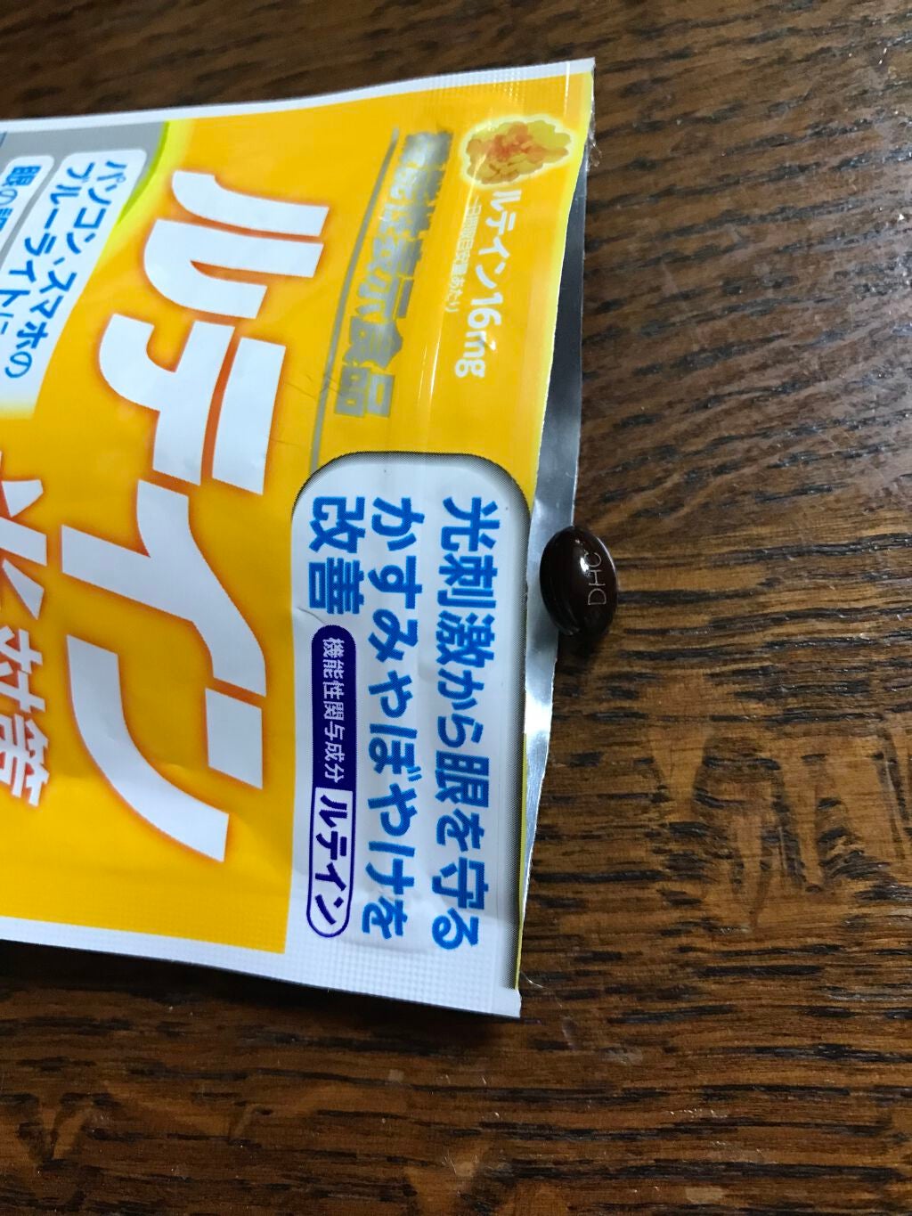 速攻ブルーベリー/DHC/健康サプリメントを使ったクチコミ(3枚目)