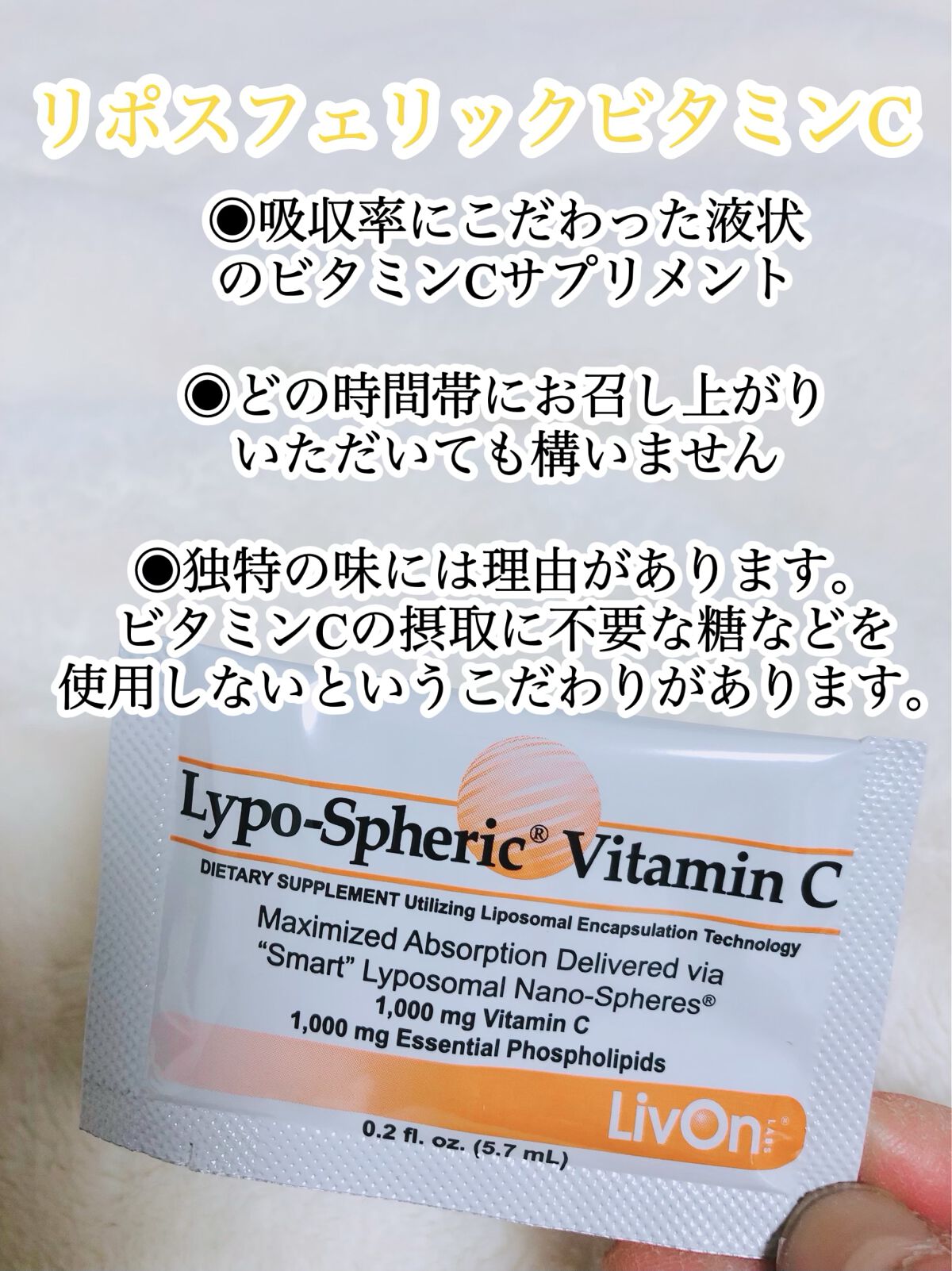 リポスフェリック ビタミンＣ（リポソーム ビタミンC）｜Lypo-Spheric ...