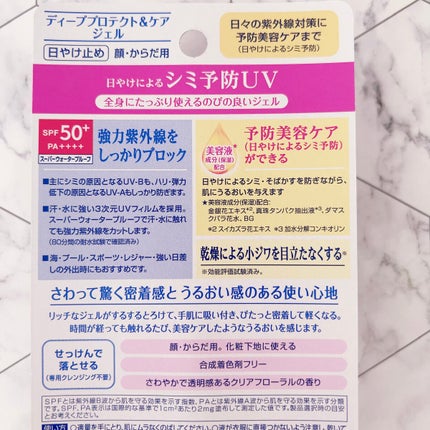 ニベアUV ディープ プロテクト&ケア ジェル/ニベア/日焼け止めジェルを使ったクチコミ(2枚目)