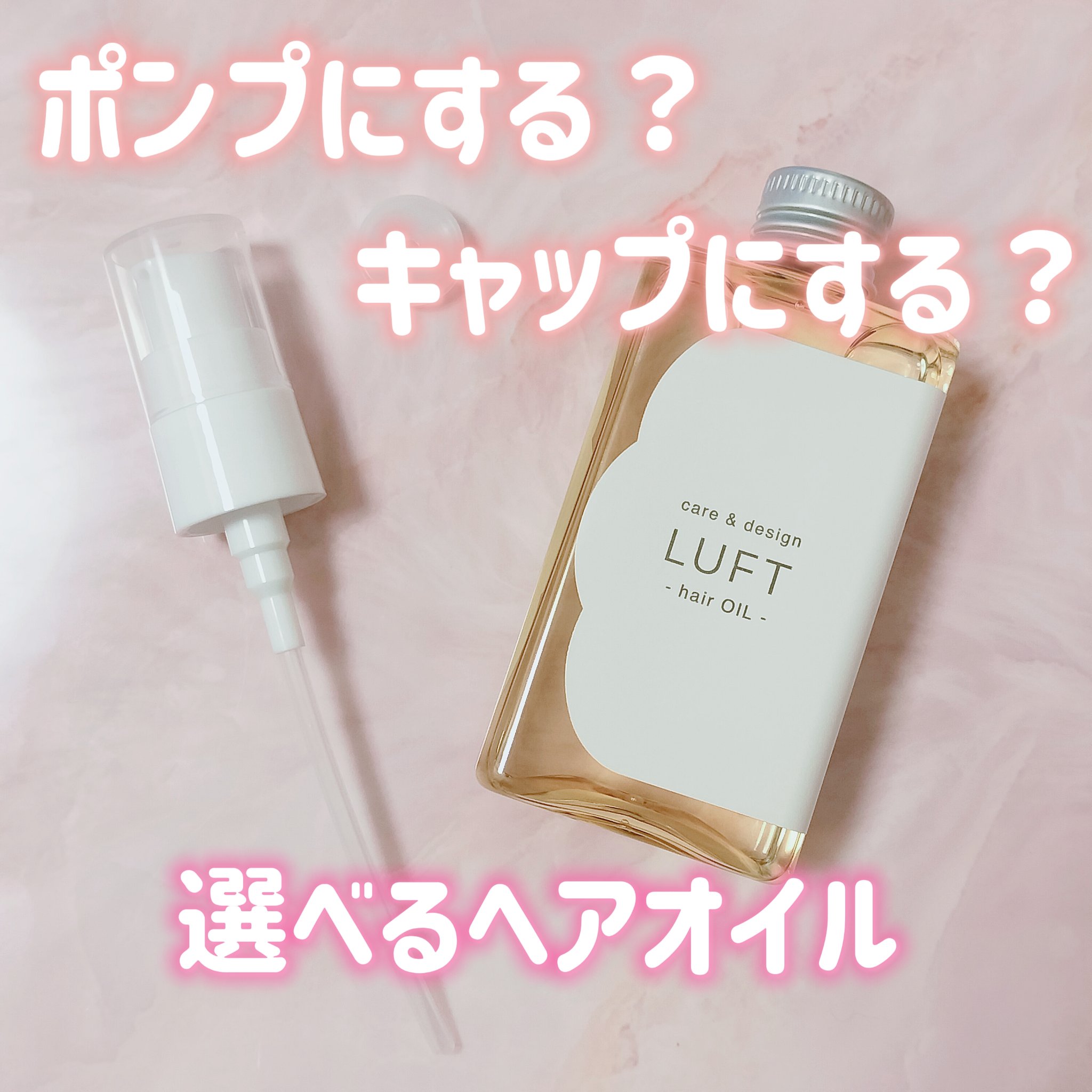 ケア＆デザイン オイルH/LUFT/ヘアオイルを使ったクチコミ（1枚目）