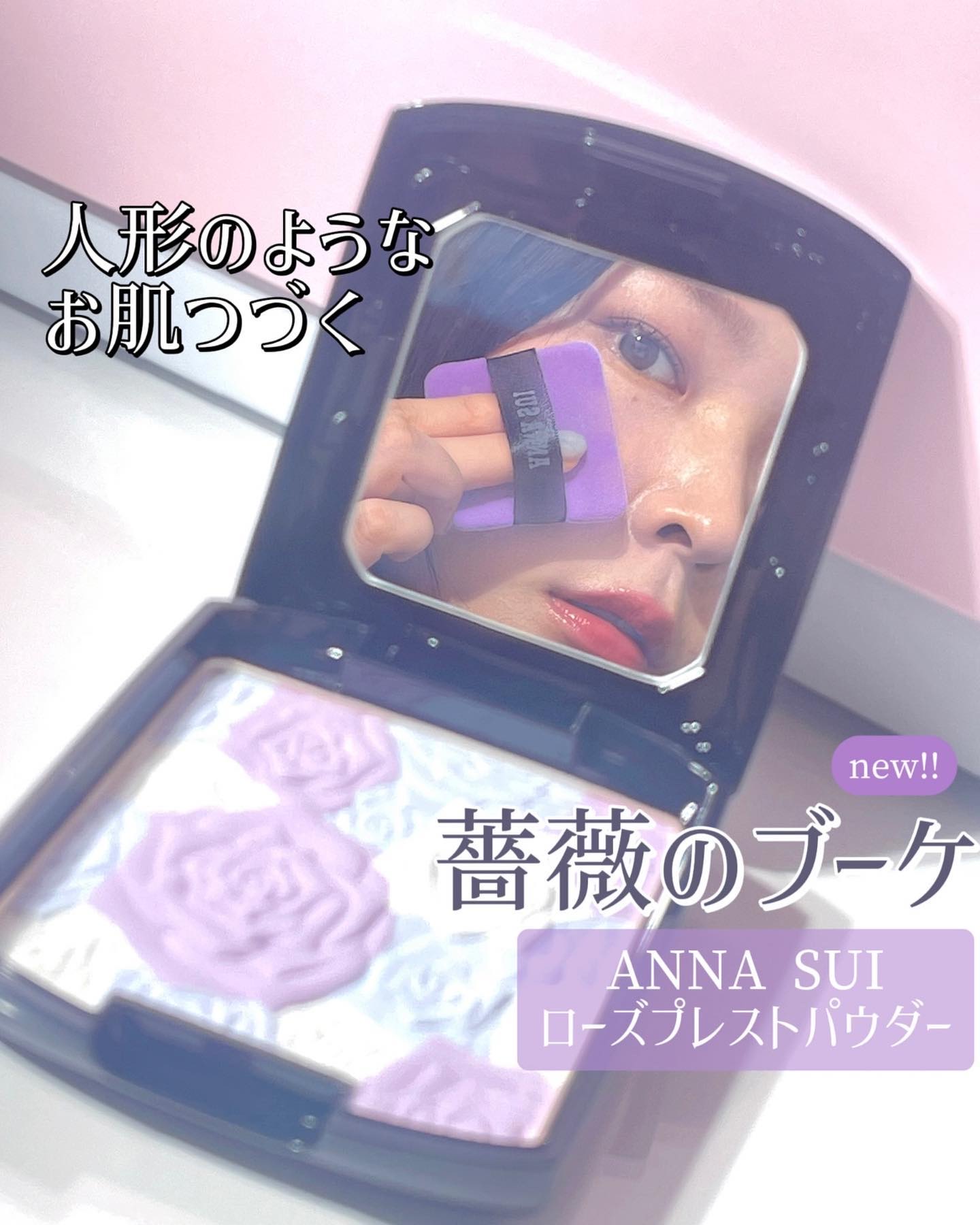 ローズ プレスト パウダー/ANNA SUI/プレストパウダーを使ったクチコミ（1枚目）