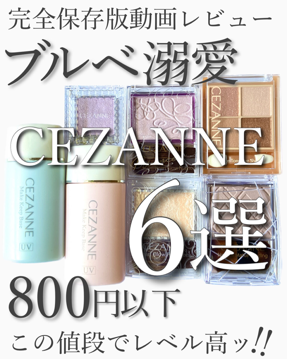 皮脂テカリ防止下地/CEZANNE/化粧下地を使ったクチコミ（1枚目）