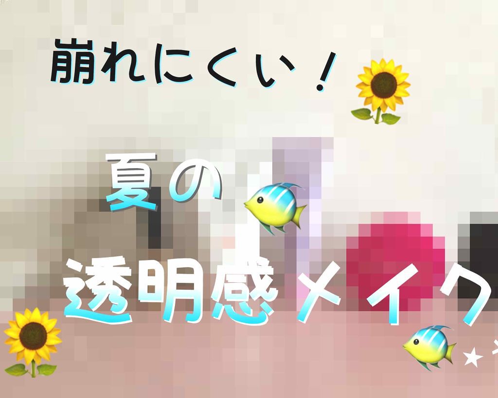 ブライトピュアベース/CandyDoll/化粧下地を使ったクチコミ（1枚目）