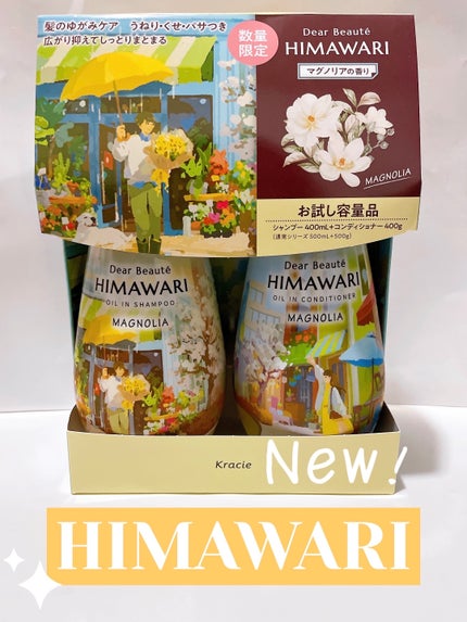 ディアボーテ オイルインシャンプー&オイルインコンディショナー(マグノリアの香り)/ディアボーテ/シャンプー・コンディショナーを使ったクチコミ(1枚目)