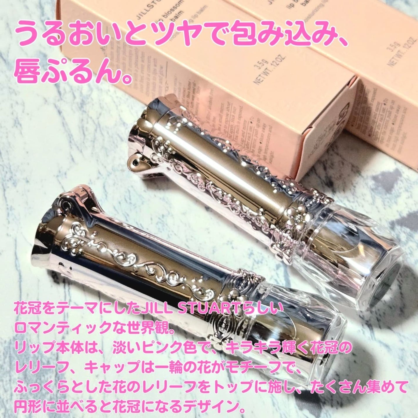 ジルスチュアート リップブロッサム バーム/JILL STUART/口紅を使ったクチコミ(2枚目)