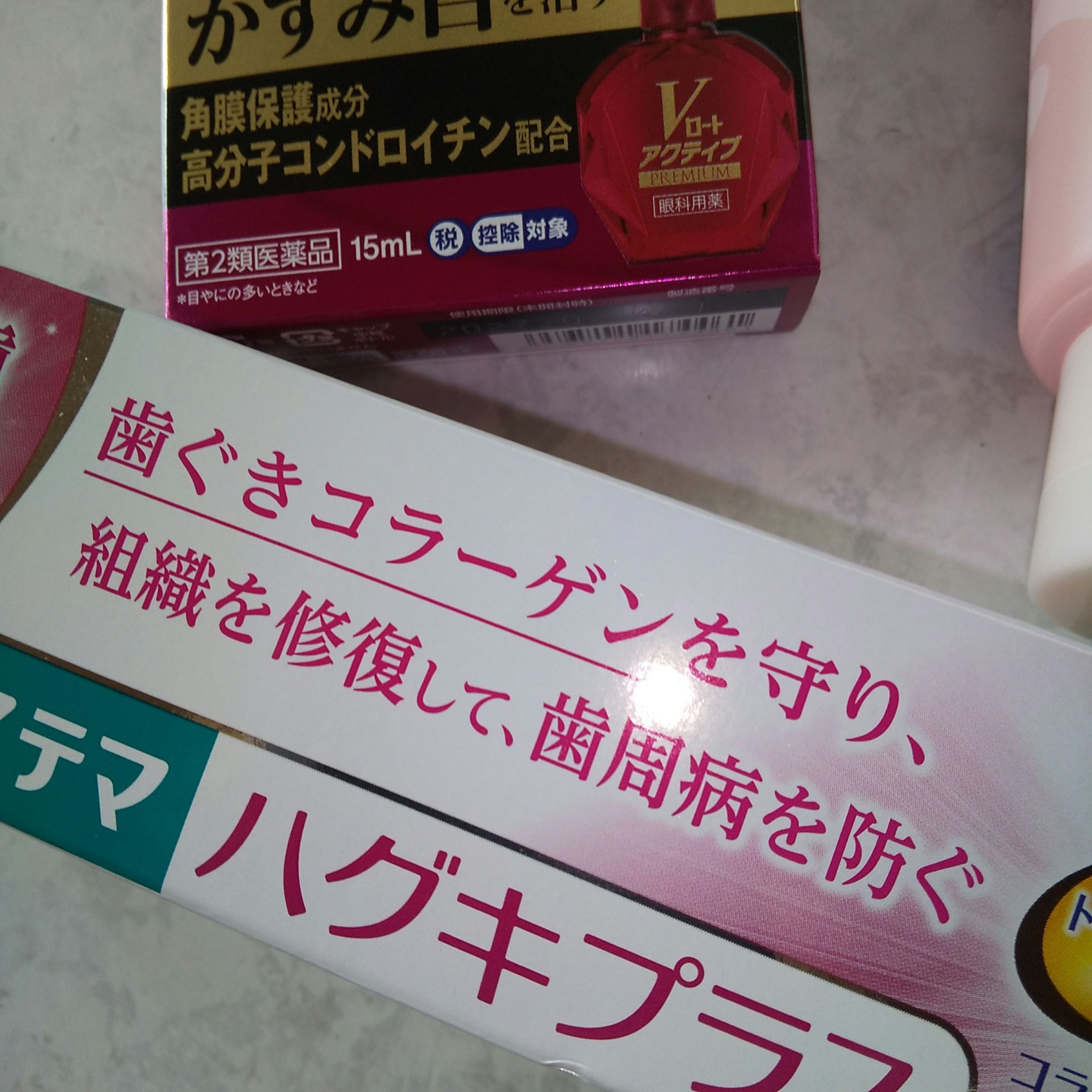 ロートVアクティブ(医薬品)/ロート製薬/その他を使ったクチコミ（3枚目）