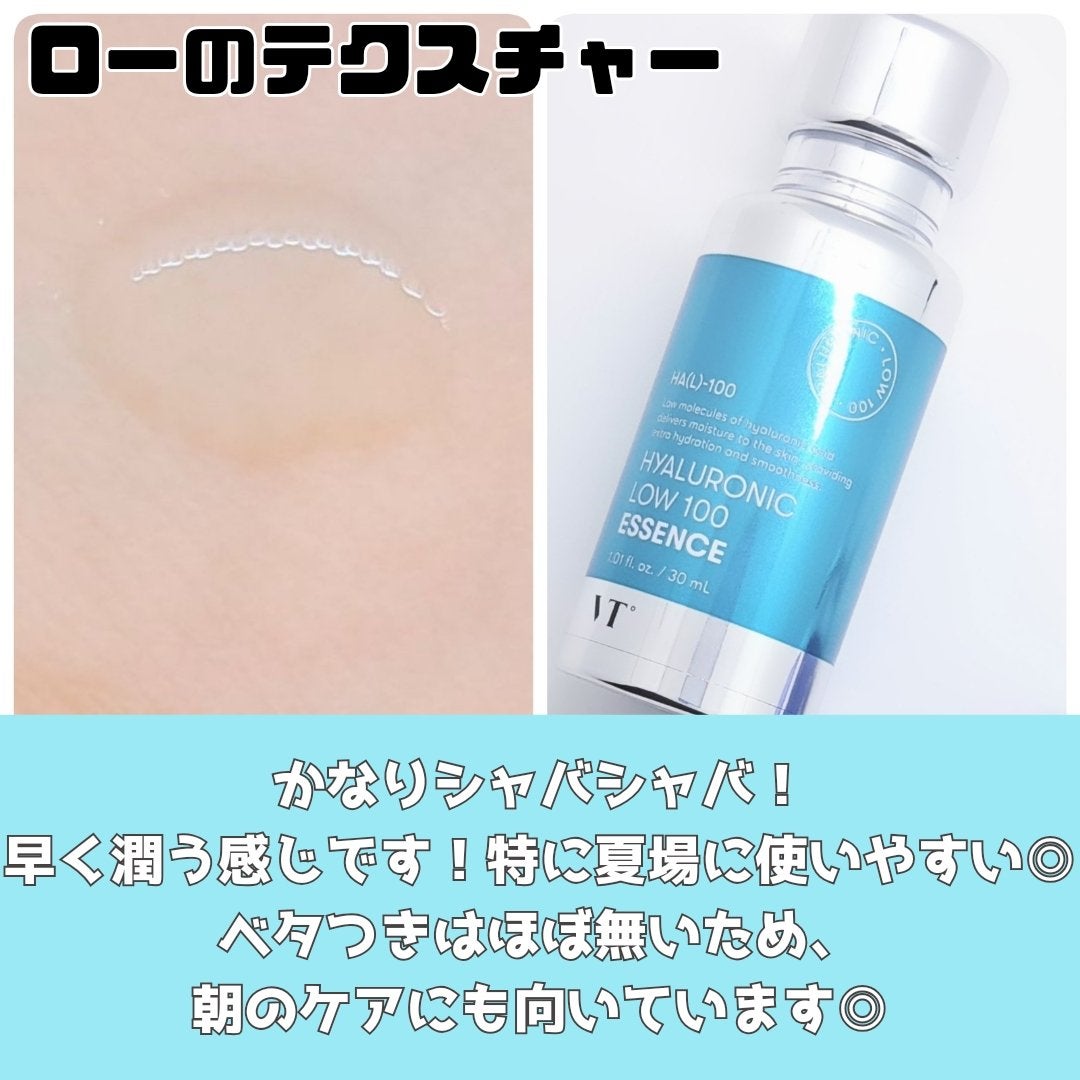ヒアルロニックハイ100エッセンス/VT/美容液を使ったクチコミ(3枚目)