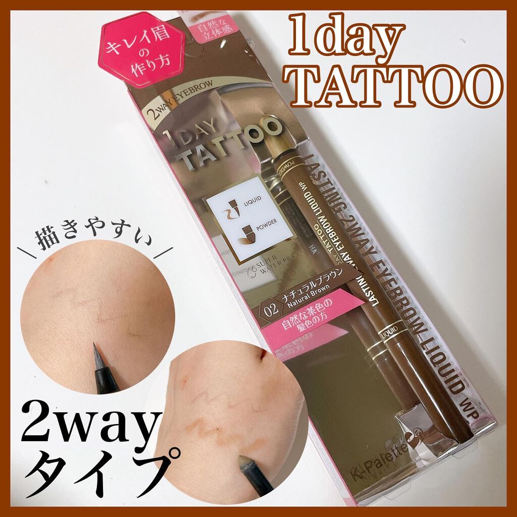 ラスティングツーウェイアイブロウリキッドWP 01 ライトブラウン/K-パレット/リキッドアイブロウを使ったクチコミ（1枚目）