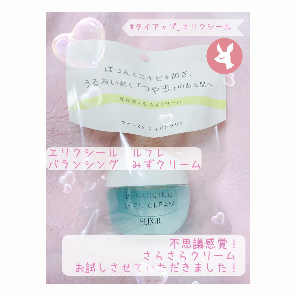  エリクシール ルフレ バランシング みずクリーム/エリクシール/フェイスクリームを使ったクチコミ（1枚目）