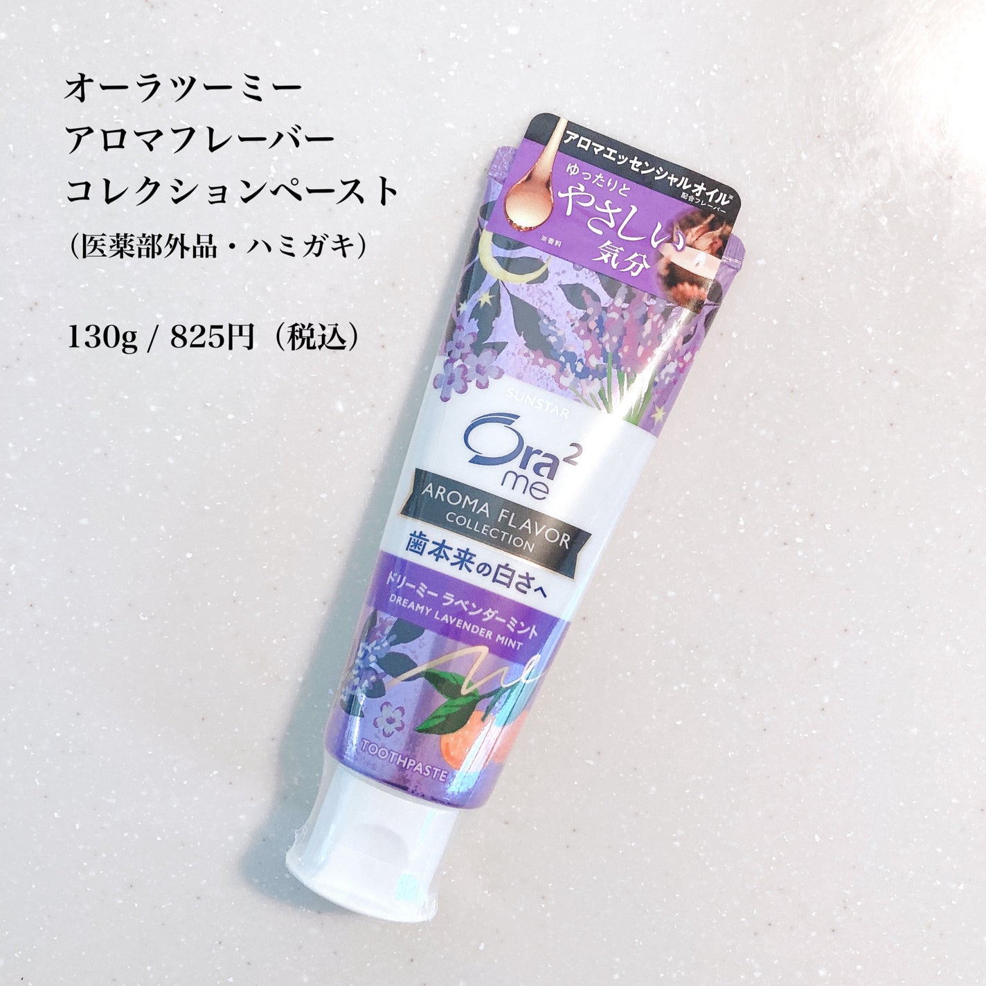 オーラツーミー アロマフレーバーコレクション ペースト/オーラツー/歯磨き粉を使ったクチコミ(2枚目)