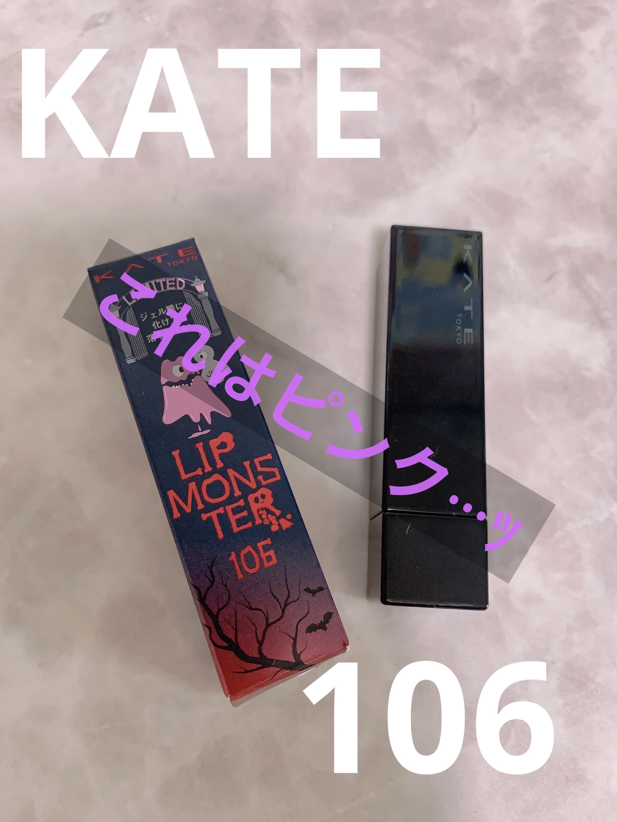 ケイト リップモンスター/KATE/口紅を使ったクチコミ（1枚目）