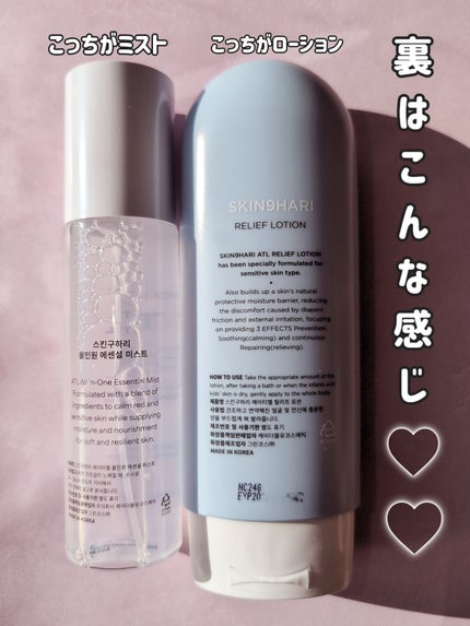 ATLオールインワンエッセンシャルミスト/スキングハリ/オールインワン化粧品を使ったクチコミ(4枚目)