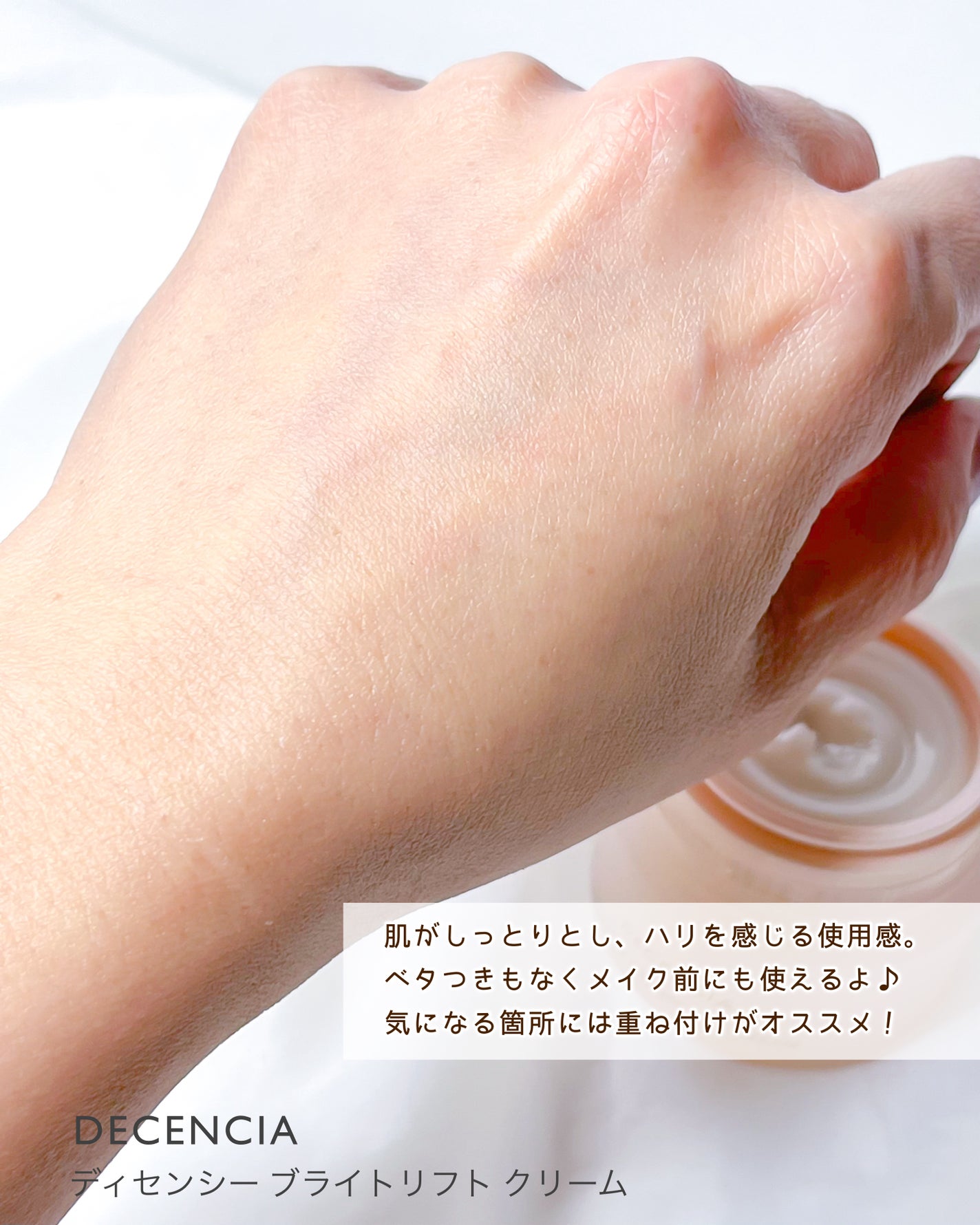 ディセンシア ディセンシー ブライトリフト クリーム/DECENCIA/フェイスクリームを使ったクチコミ(4枚目)
