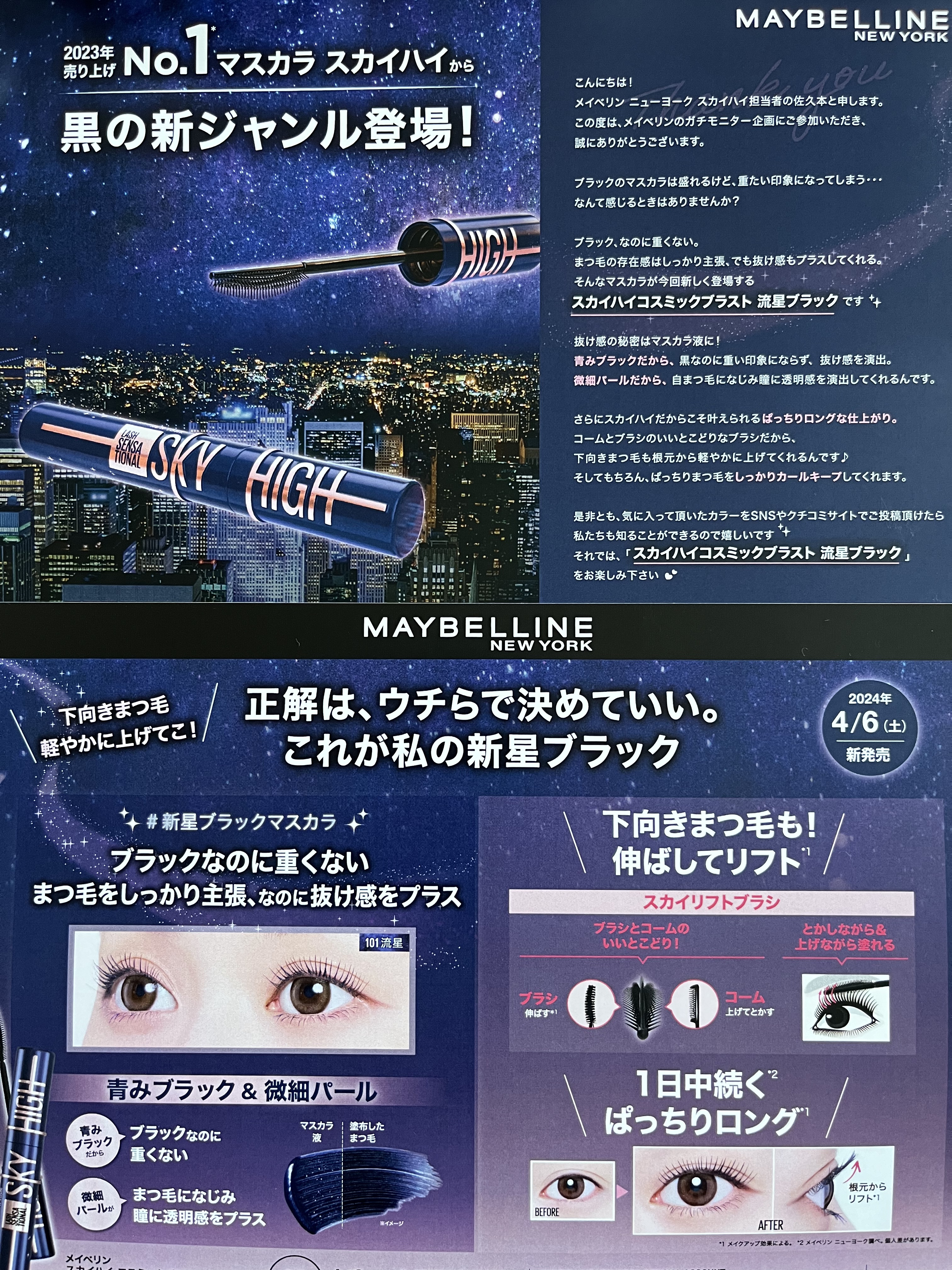 スカイハイ コスミックブラスト/MAYBELLINE NEW YORK/マスカラを使ったクチコミ（2枚目）