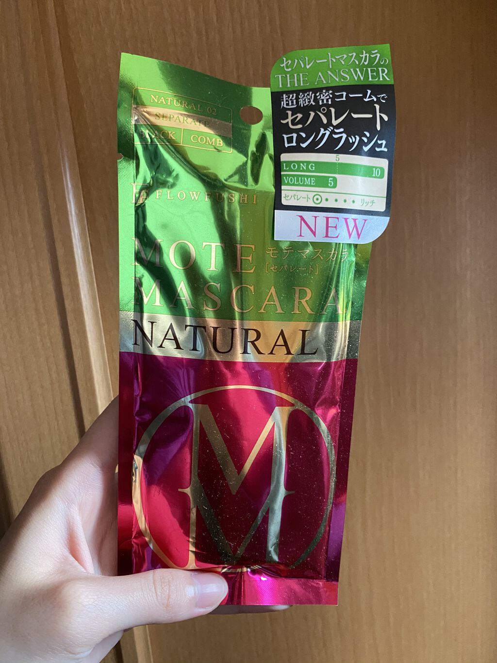 モテマスカラ NATURAL 2/UZU BY FLOWFUSHI/マスカラを使ったクチコミ（1枚目）