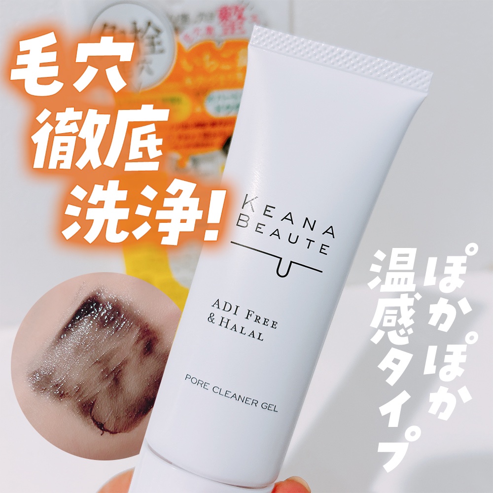 洗顔前の毛穴づまり落とし/ケアナボーテ/クレンジングジェルを使ったクチコミ（1枚目）