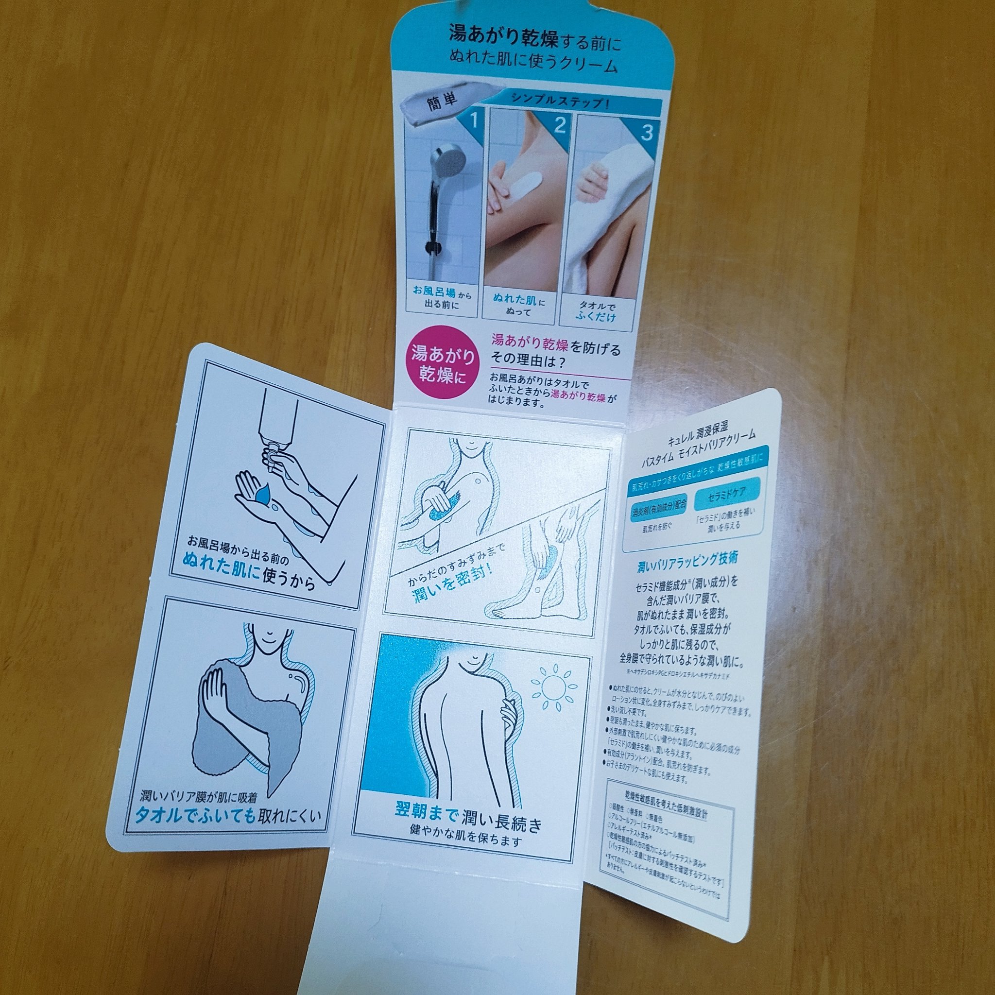バスタイム モイストバリアクリーム/キュレル/ボディクリームを使ったクチコミ（2枚目）