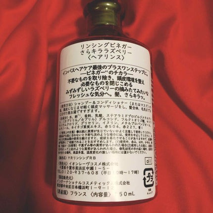 リンシングビネガー シルキーシャイン さらキララズベリー/イヴ・ロシェ/洗い流すヘアトリートメントを使ったクチコミ(2枚目)
