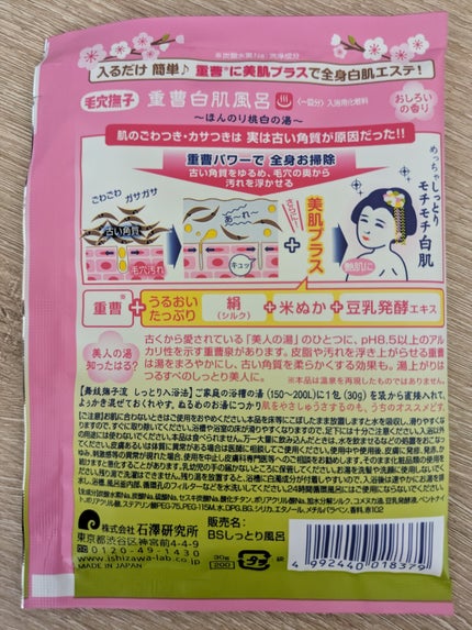 重曹白肌風呂/毛穴撫子/無機塩系入浴剤を使ったクチコミ(2枚目)