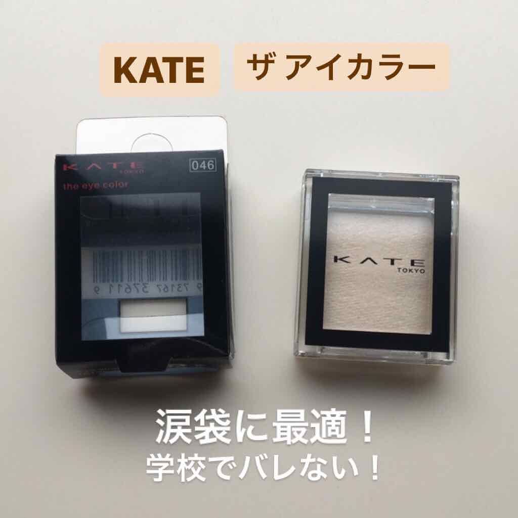 ケイト ザ アイカラー/KATE/単色アイシャドウを使ったクチコミ(1枚目)