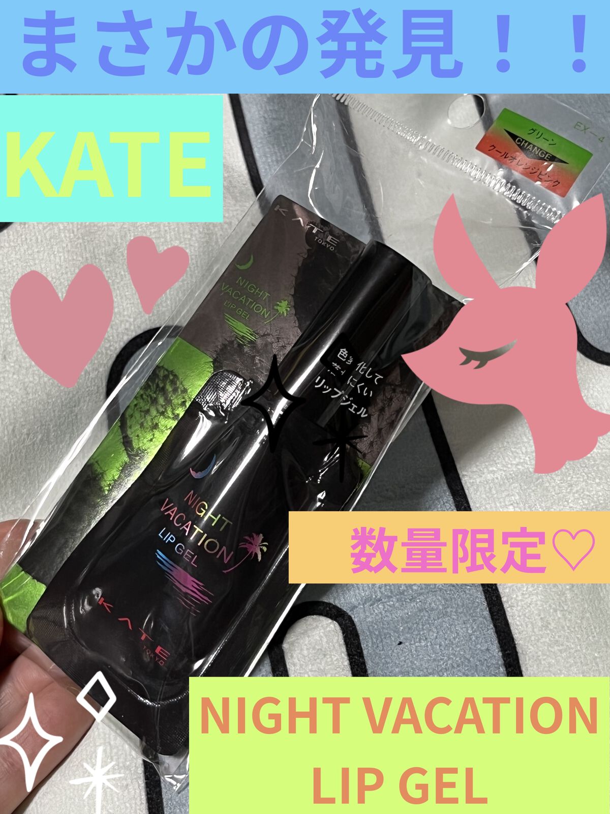 ナイトバカンスリップジェル/KATE/口紅を使ったクチコミ（1枚目）