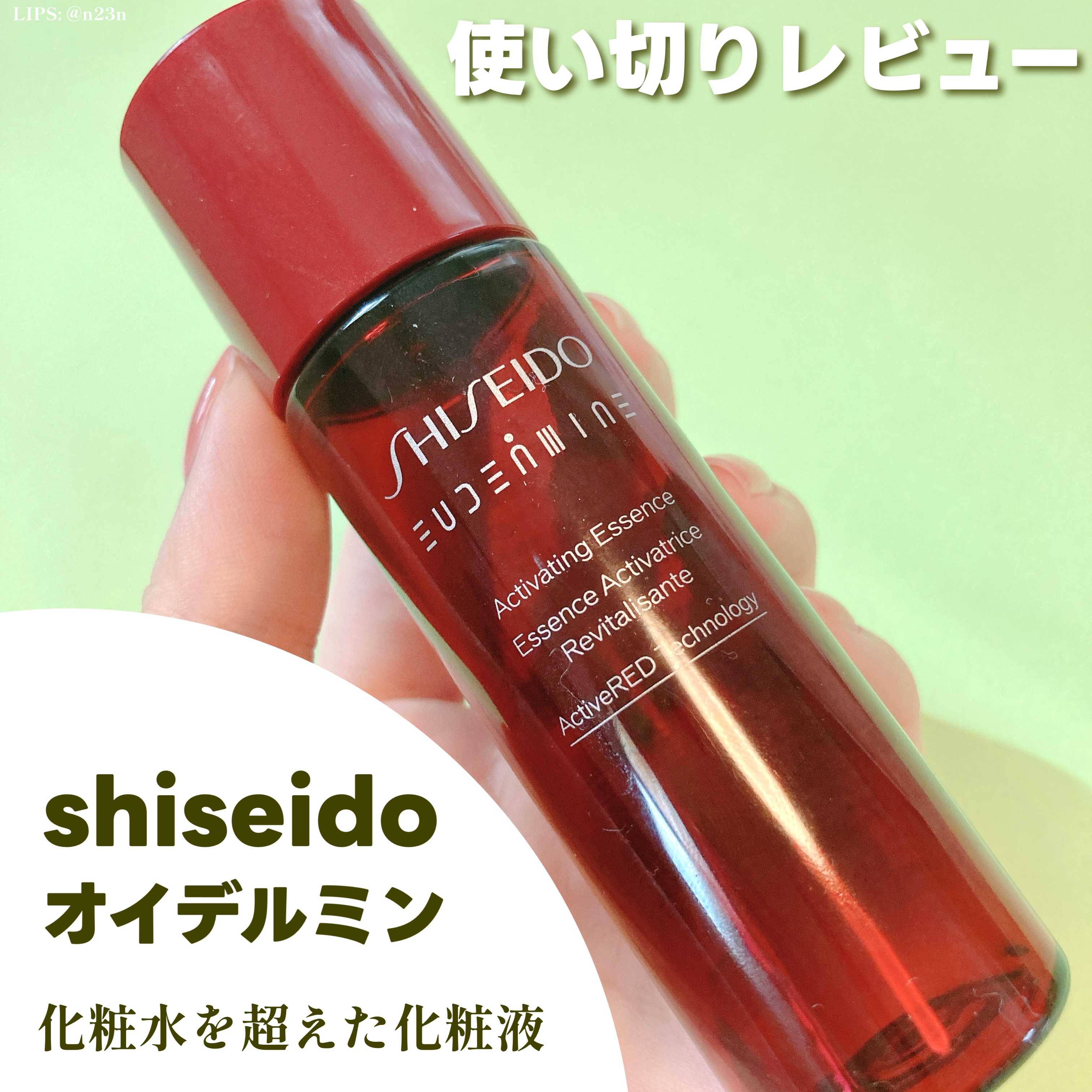 オイデルミン エッセンスローション/SHISEIDO/化粧水を使ったクチコミ（1枚目）