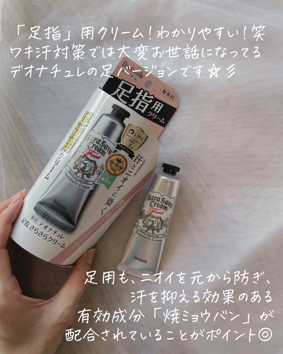 薬用足指さらさらクリーム/デオナチュレ/デオドラント・制汗剤を使ったクチコミ（2枚目）