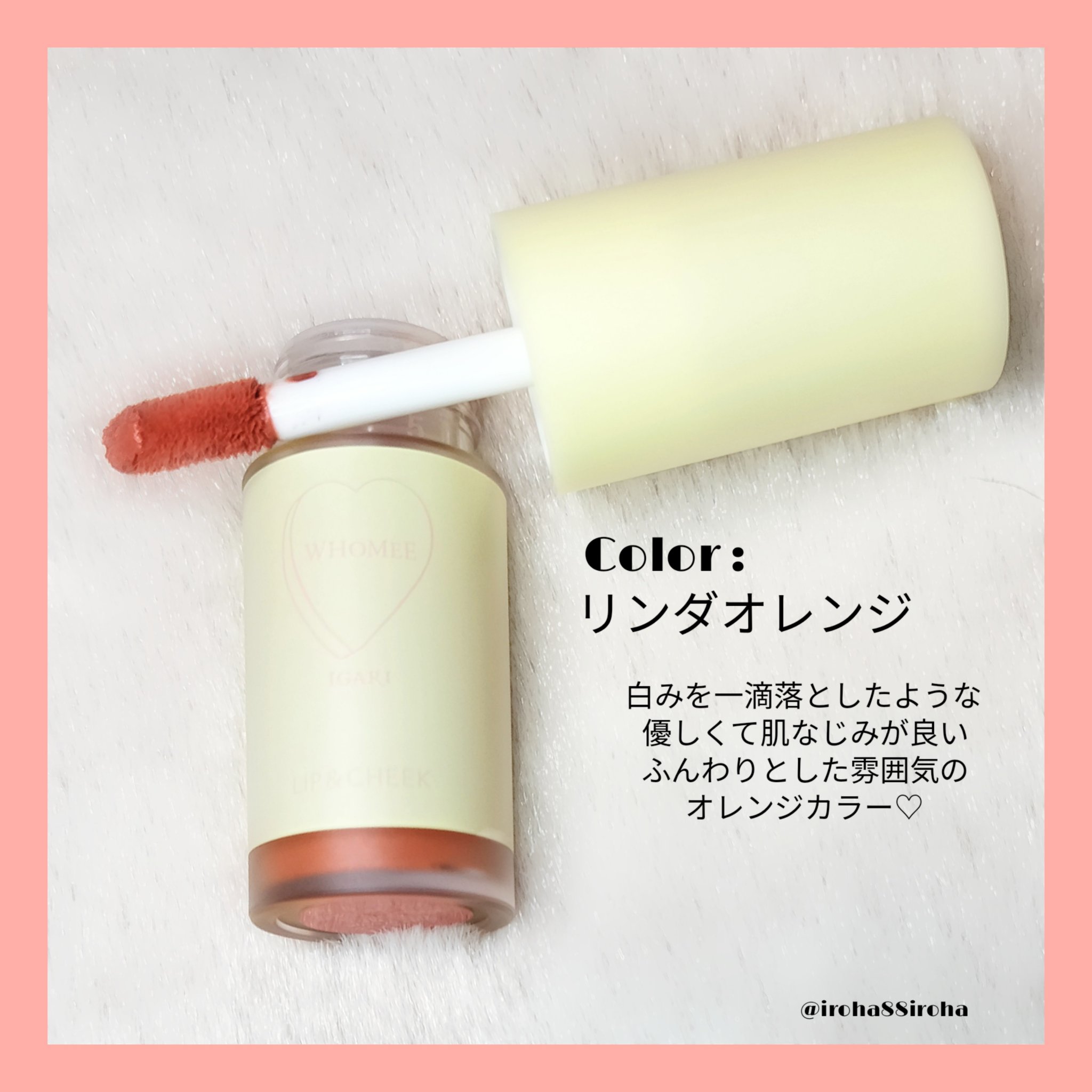 リップ＆チーク リンダオレンジ/WHOMEE/ジェル・クリームチークを使ったクチコミ（2枚目）