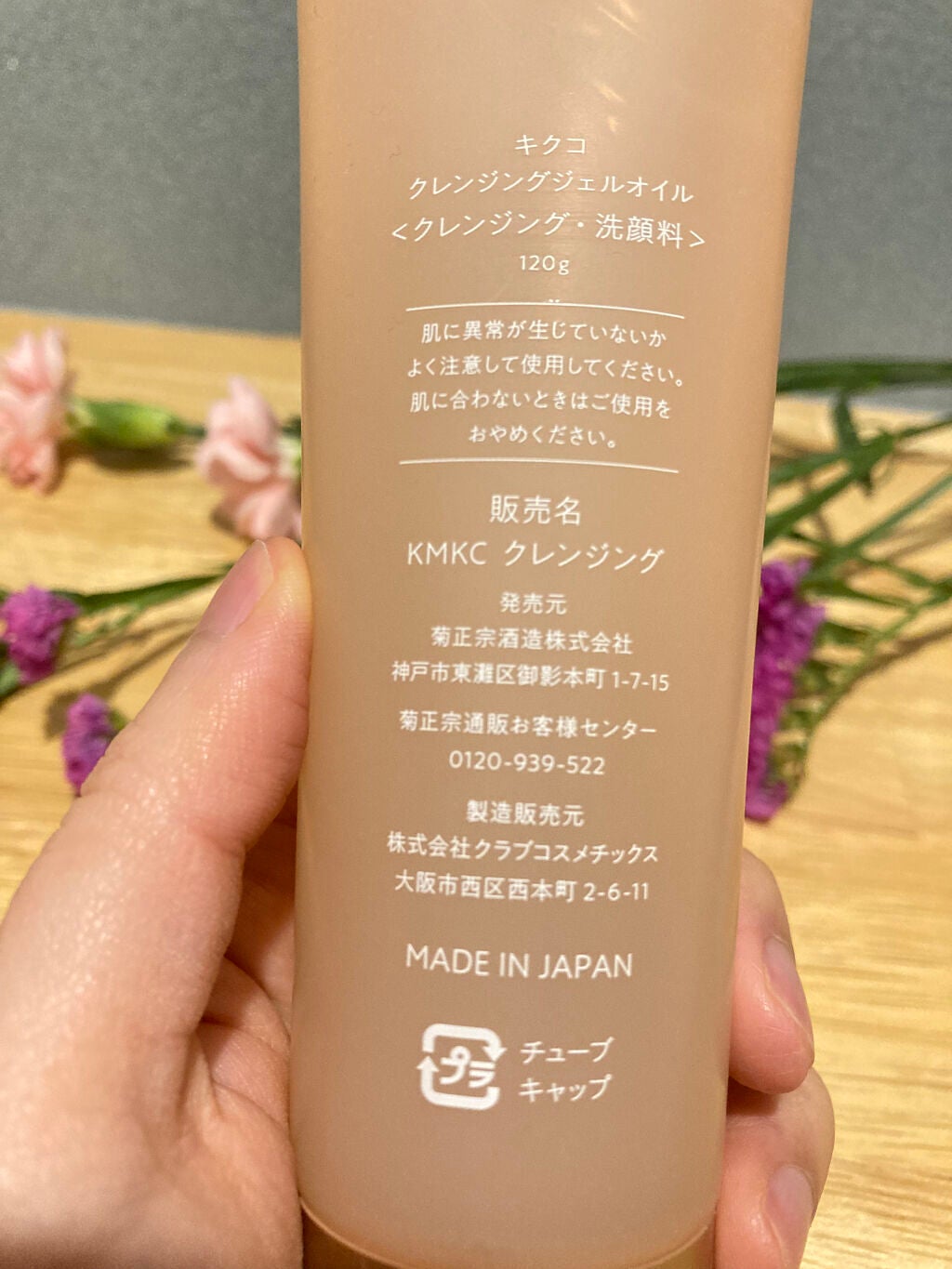 キクコ クレンジングジェルオイル /KIKUCO/クレンジングジェルを使ったクチコミ(4枚目)